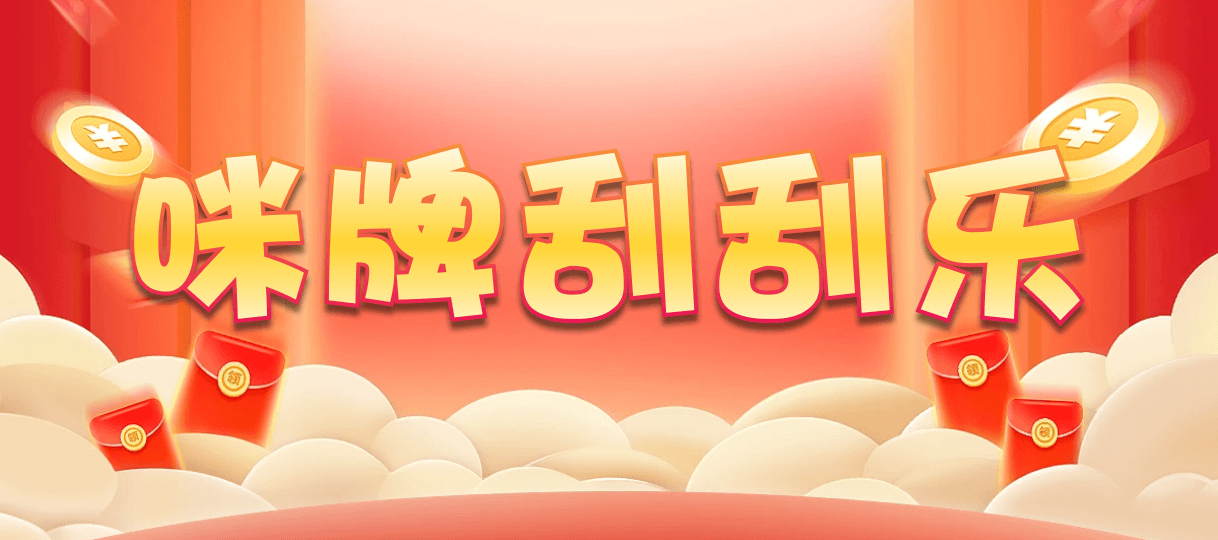 加拿大28,加拿大PC预测,加拿大刮奖咪牌,幸运,查询,结果